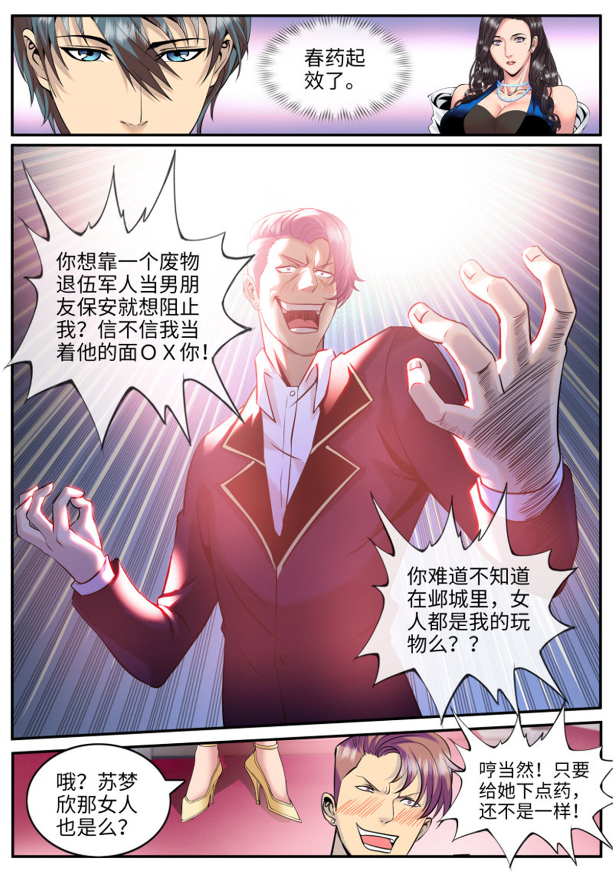 超级兵王在都市74 不作死就不会死！