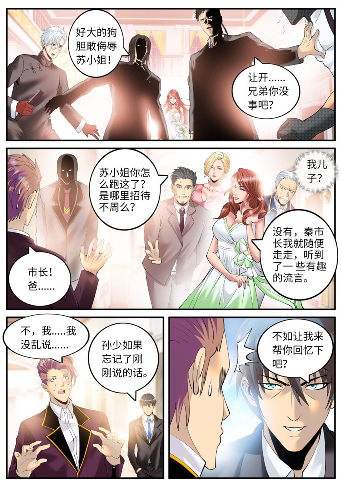 超级兵王在都市74 不作死就不会死！