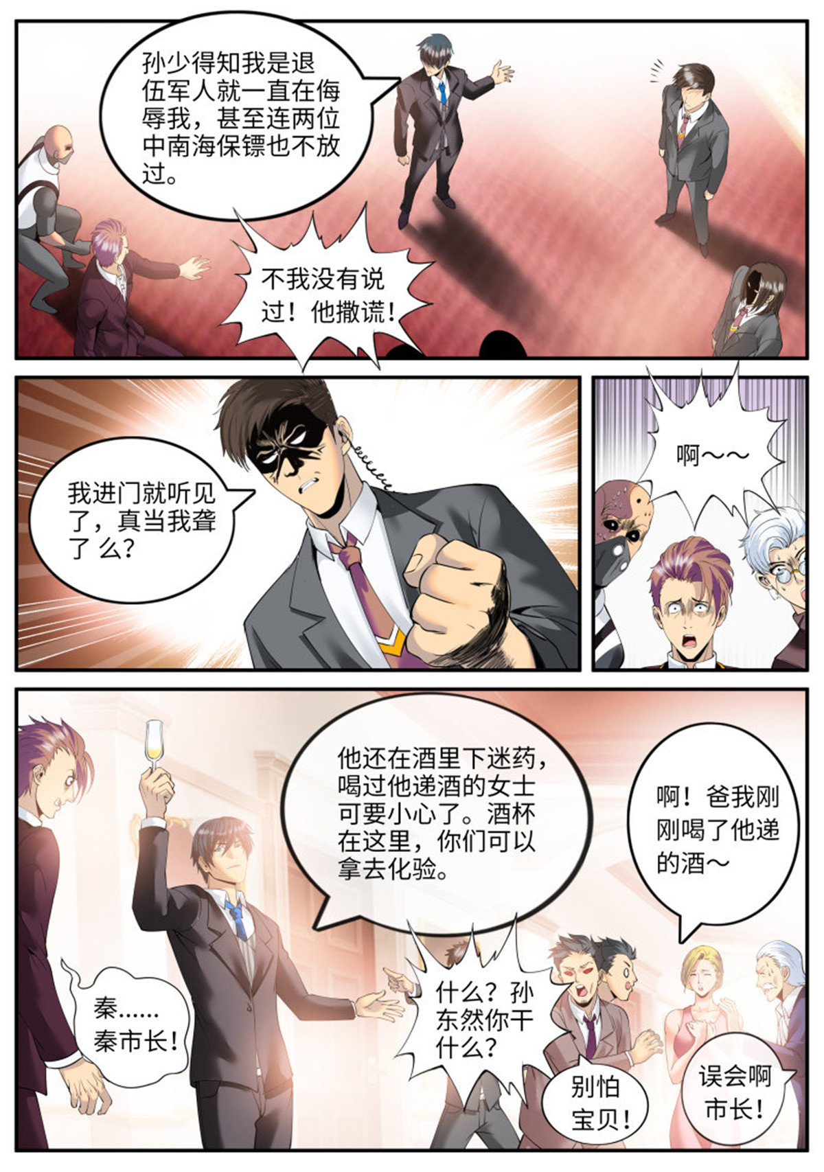 超级兵王在都市74 不作死就不会死！