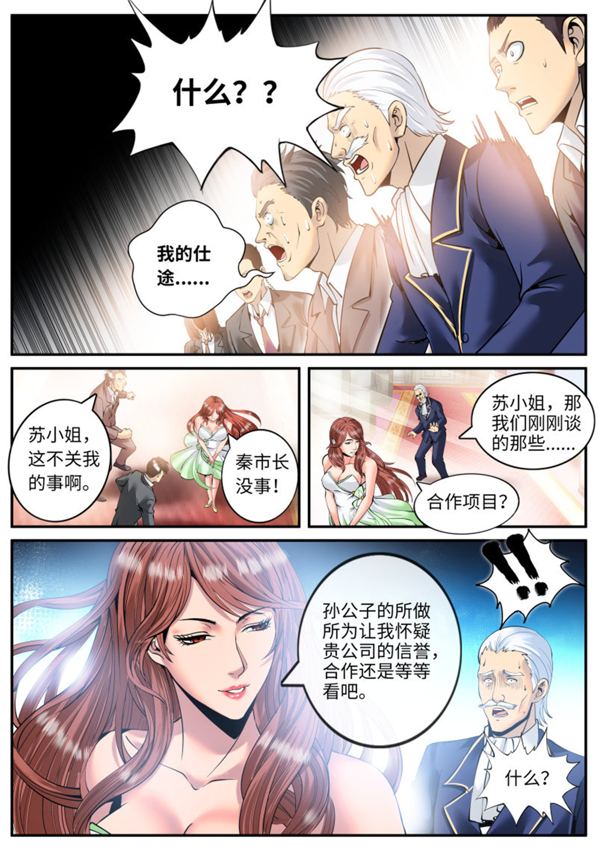 超级兵王在都市74 不作死就不会死！