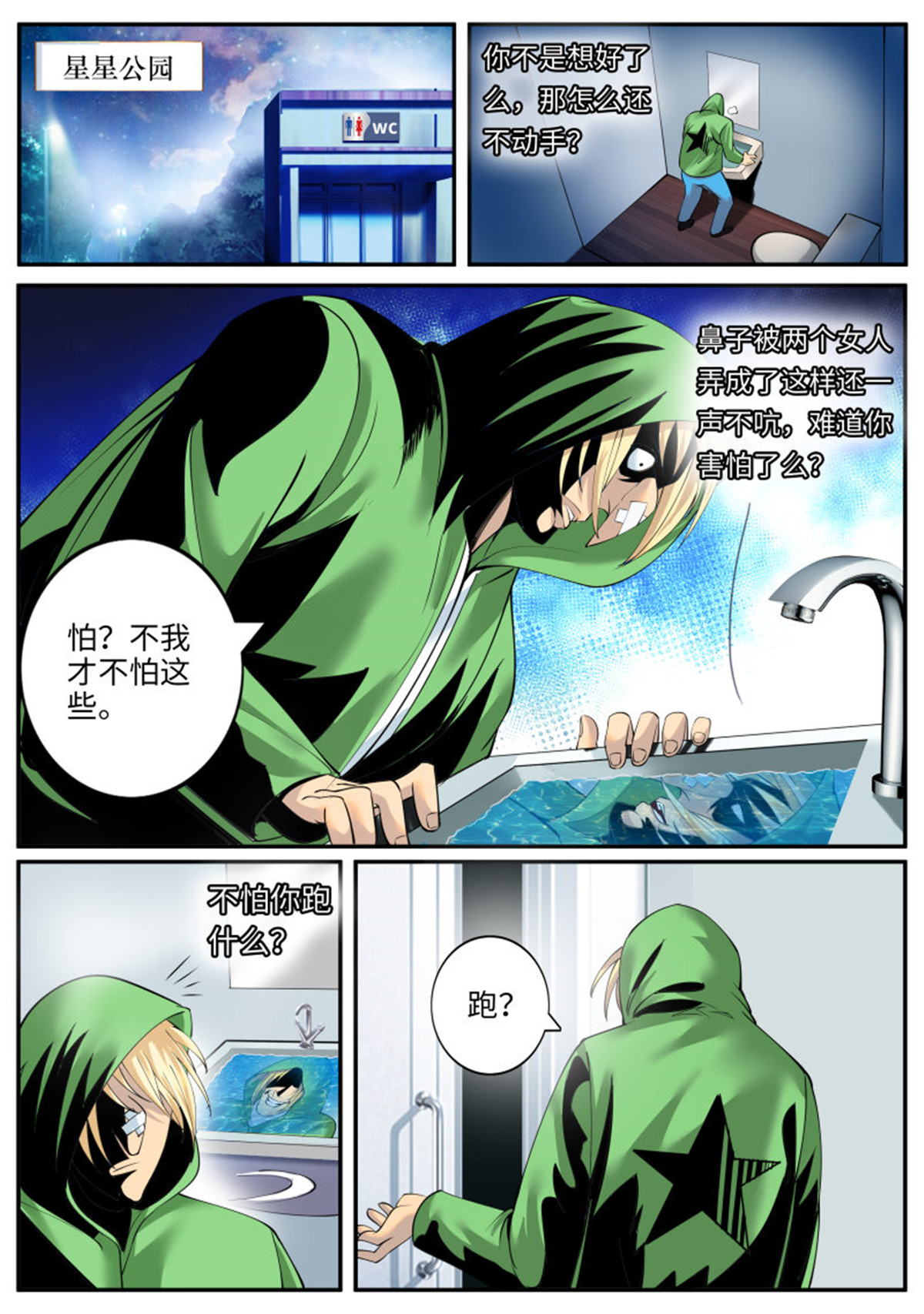 超级兵王在都市76 习惯成自然