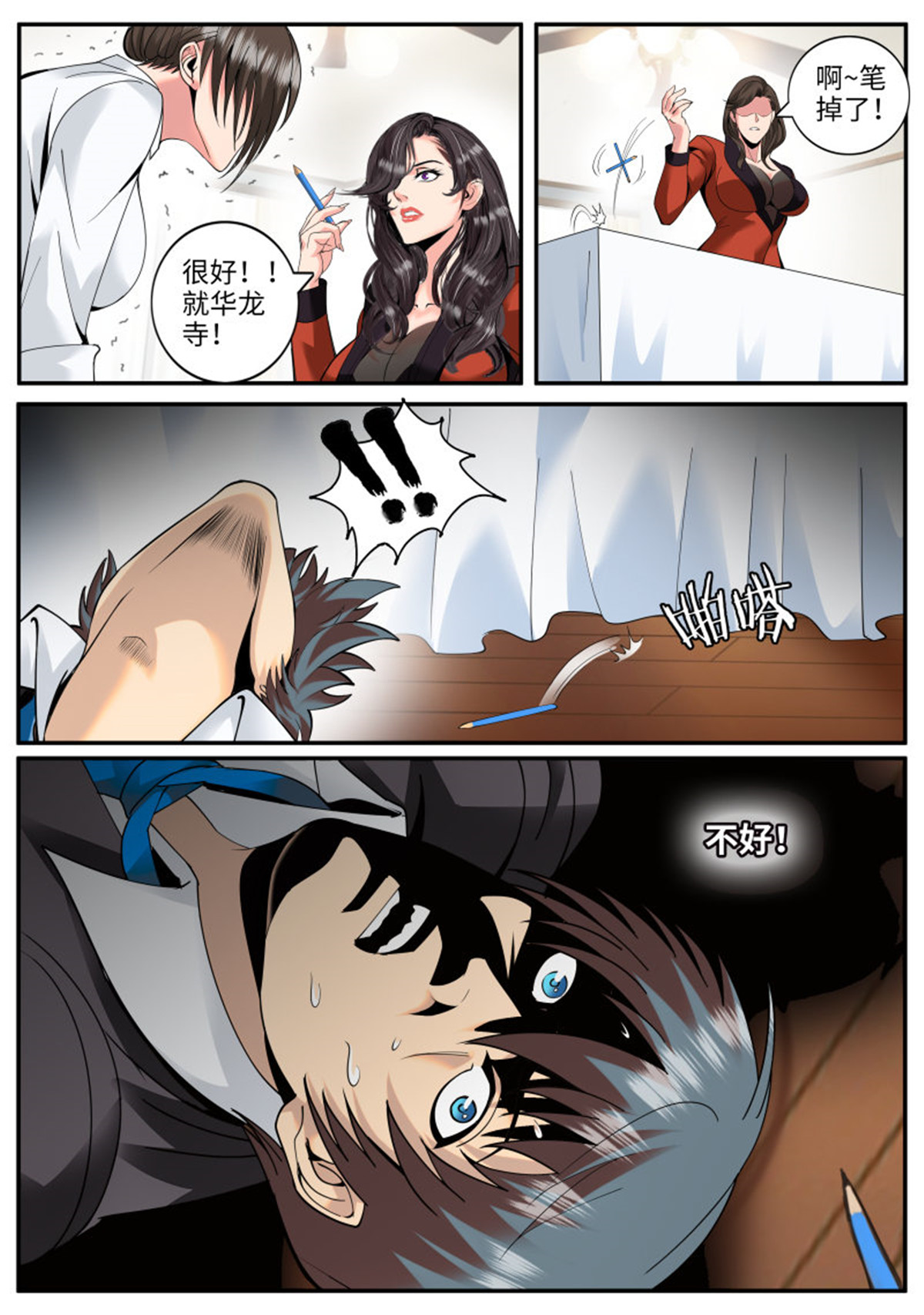 超级兵王在都市77 华龙寺