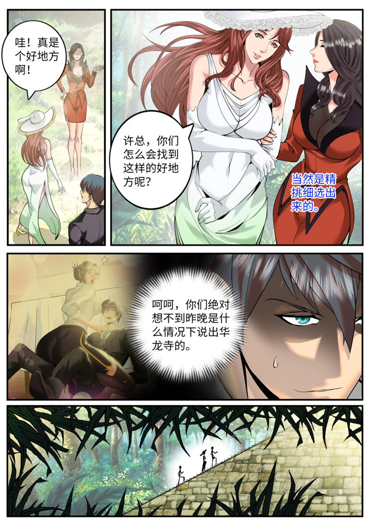 超级兵王在都市78 血狐小队
