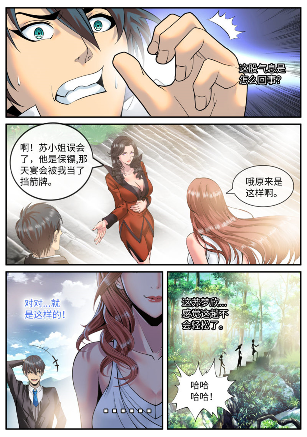 超级兵王在都市78 血狐小队