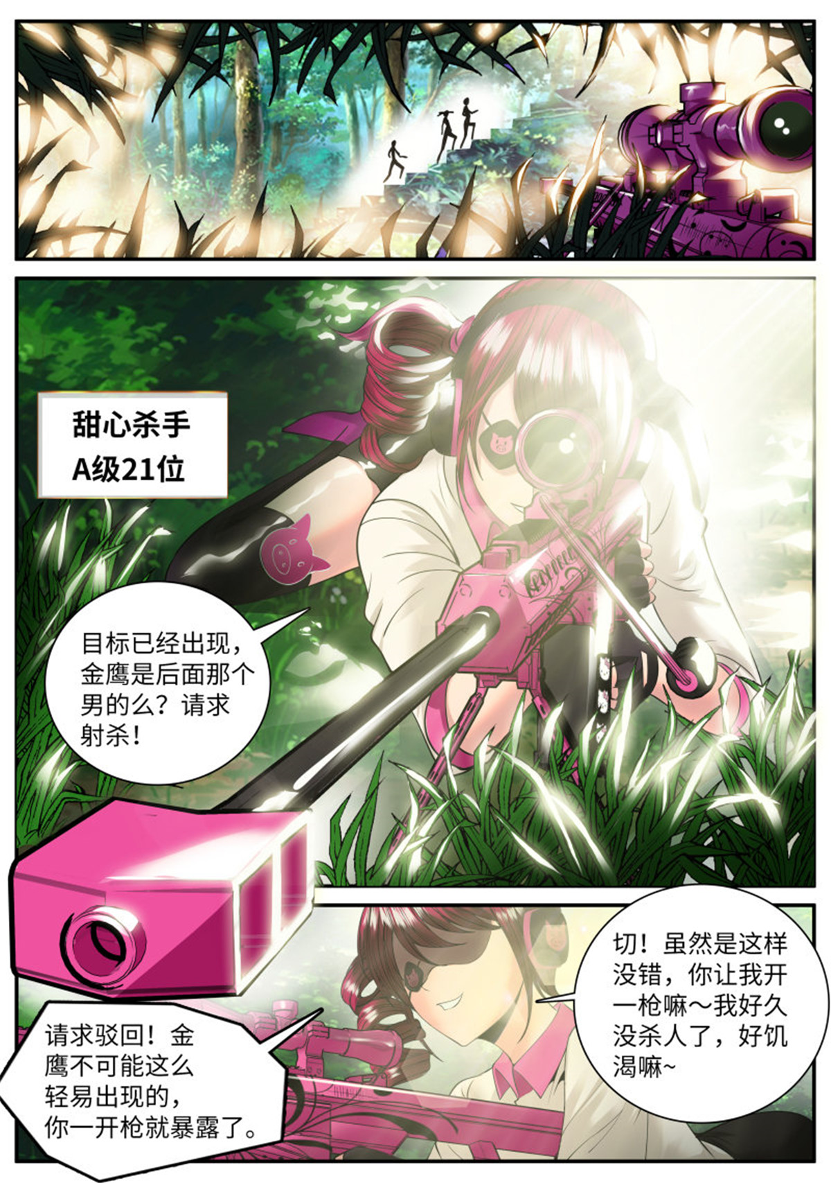 超级兵王在都市78 血狐小队