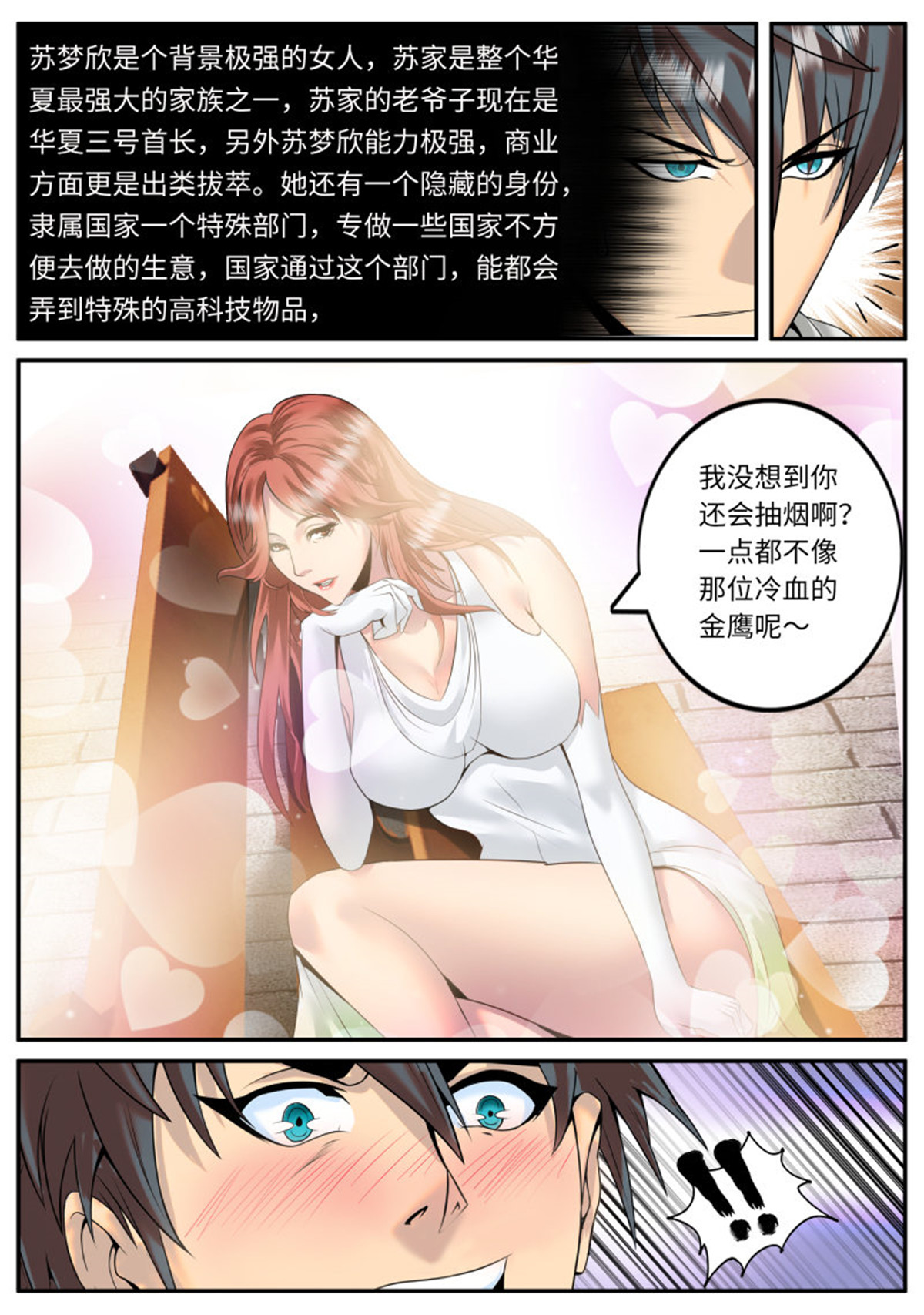 超级兵王在都市79 此时此刻　恰如彼时彼刻