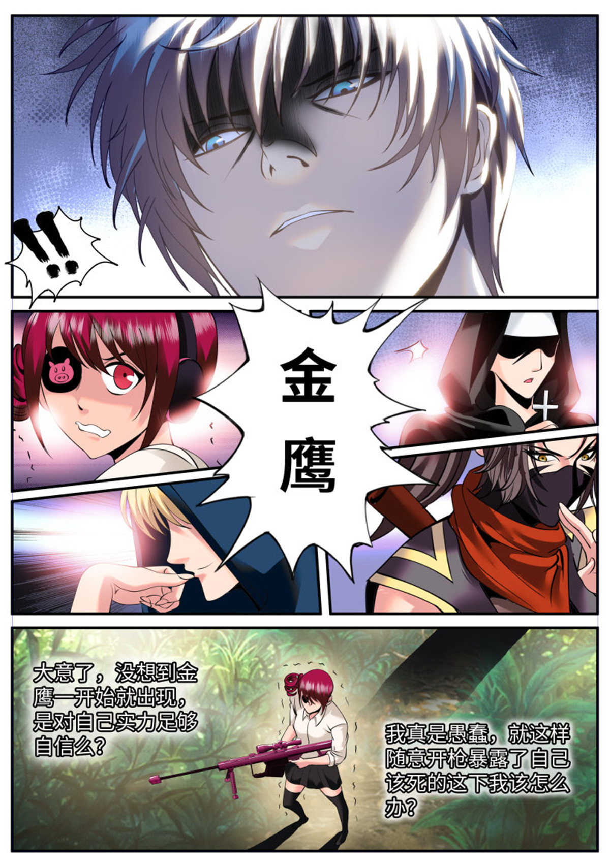 超级兵王在都市80 金鹰出现！