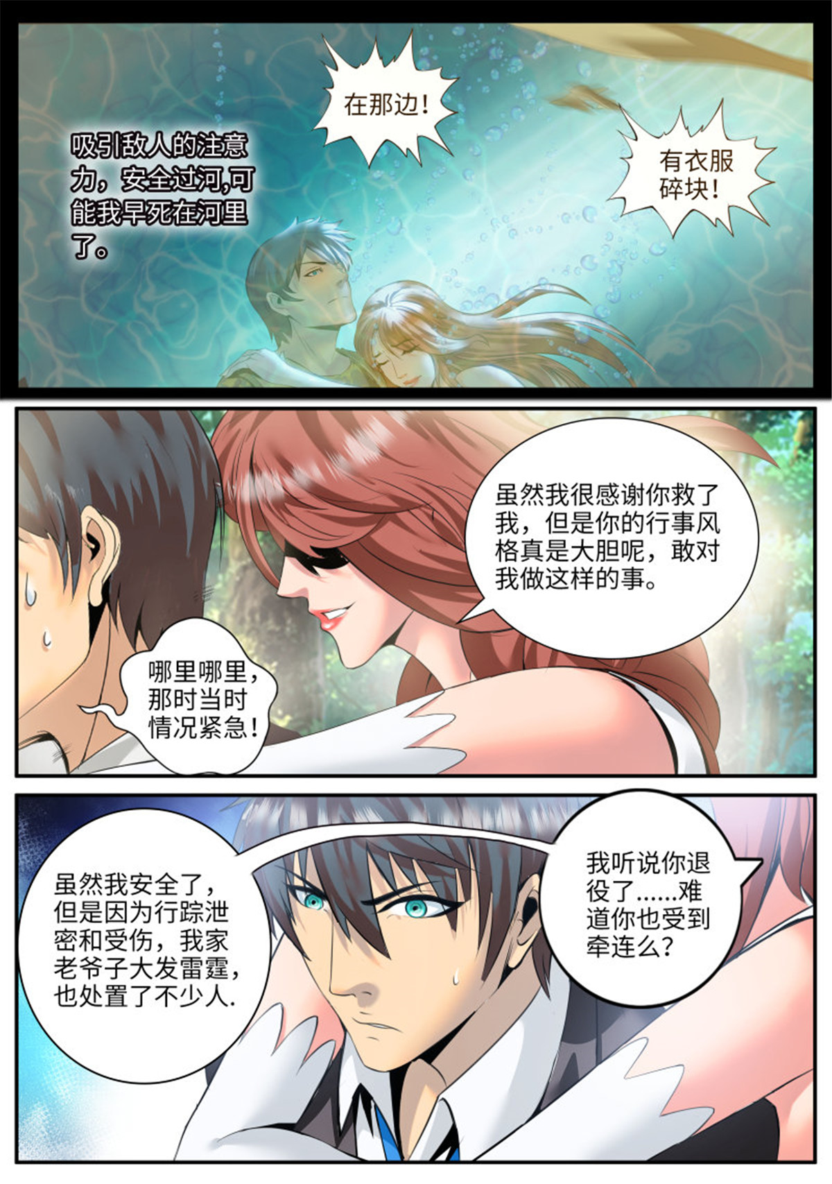 超级兵王在都市80 金鹰出现！