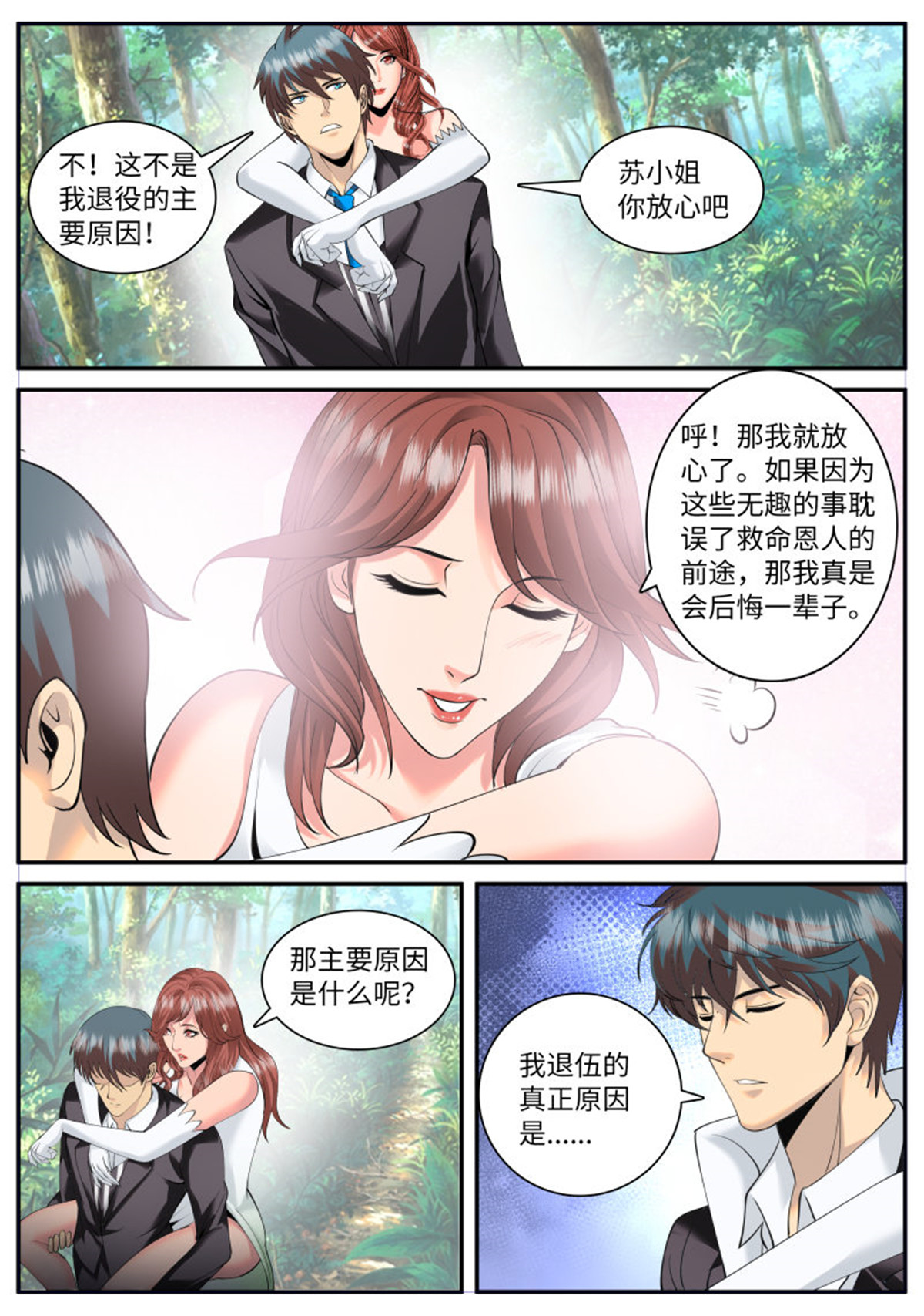 超级兵王在都市80 金鹰出现！