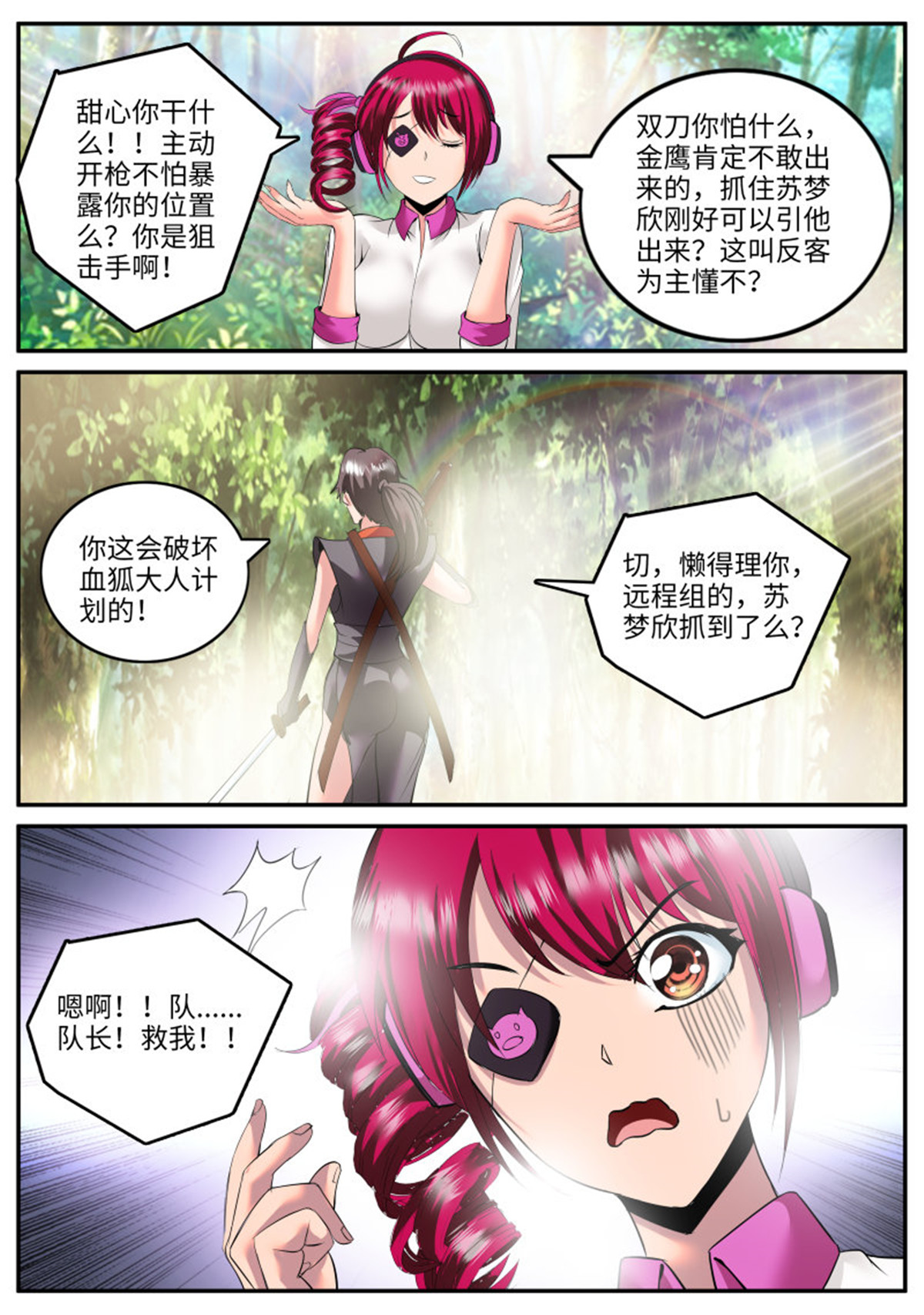 超级兵王在都市80 金鹰出现！