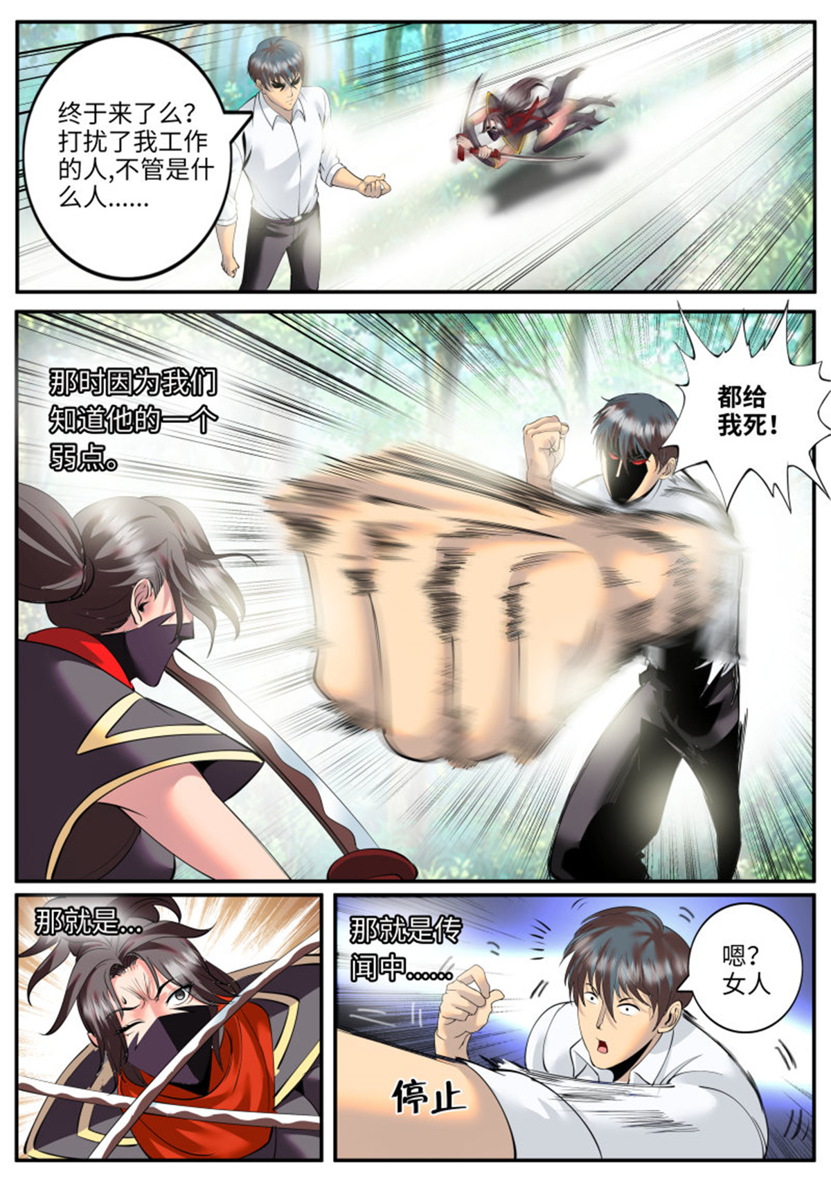 超级兵王在都市82 陷入危机