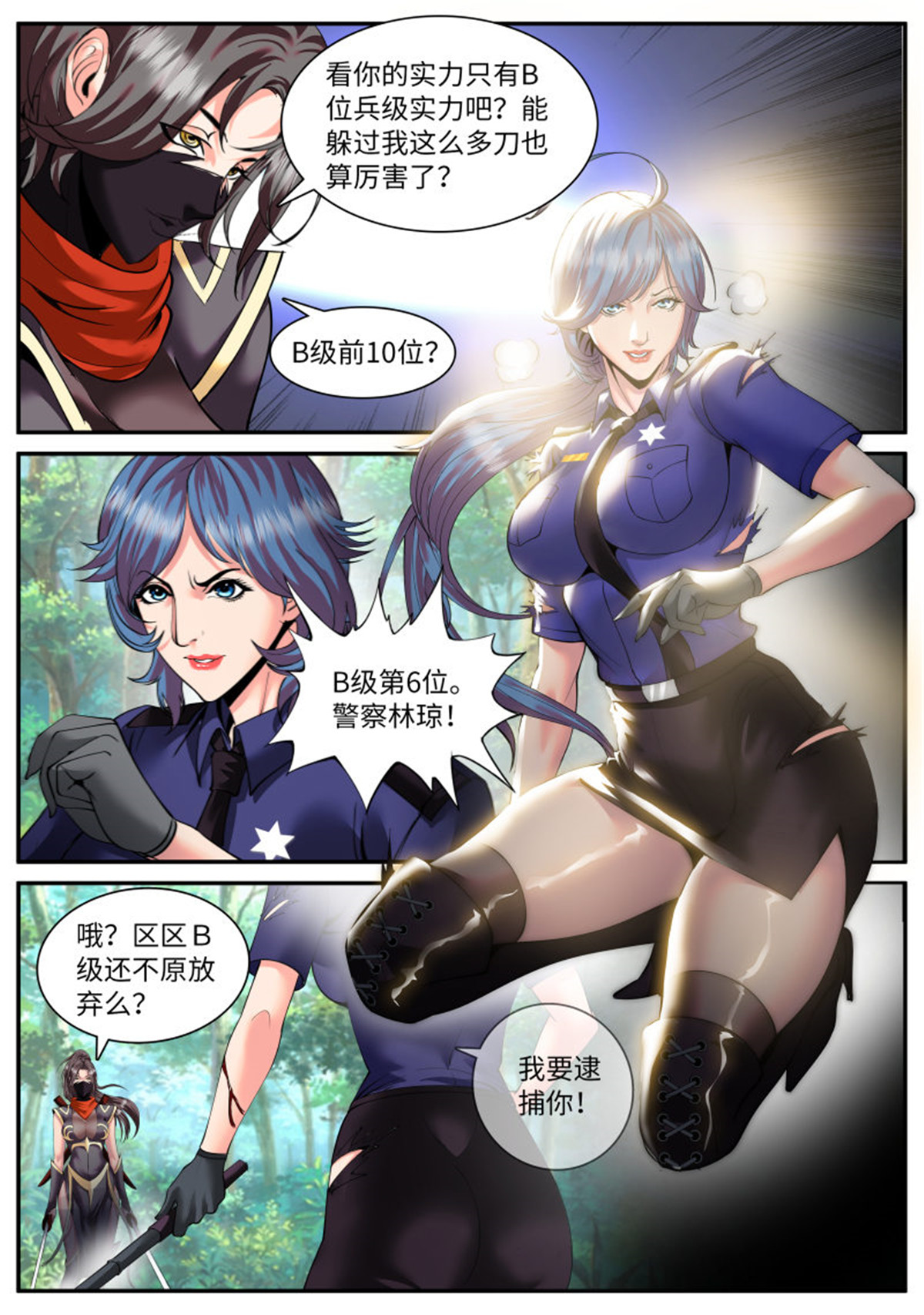 超级兵王在都市82 陷入危机