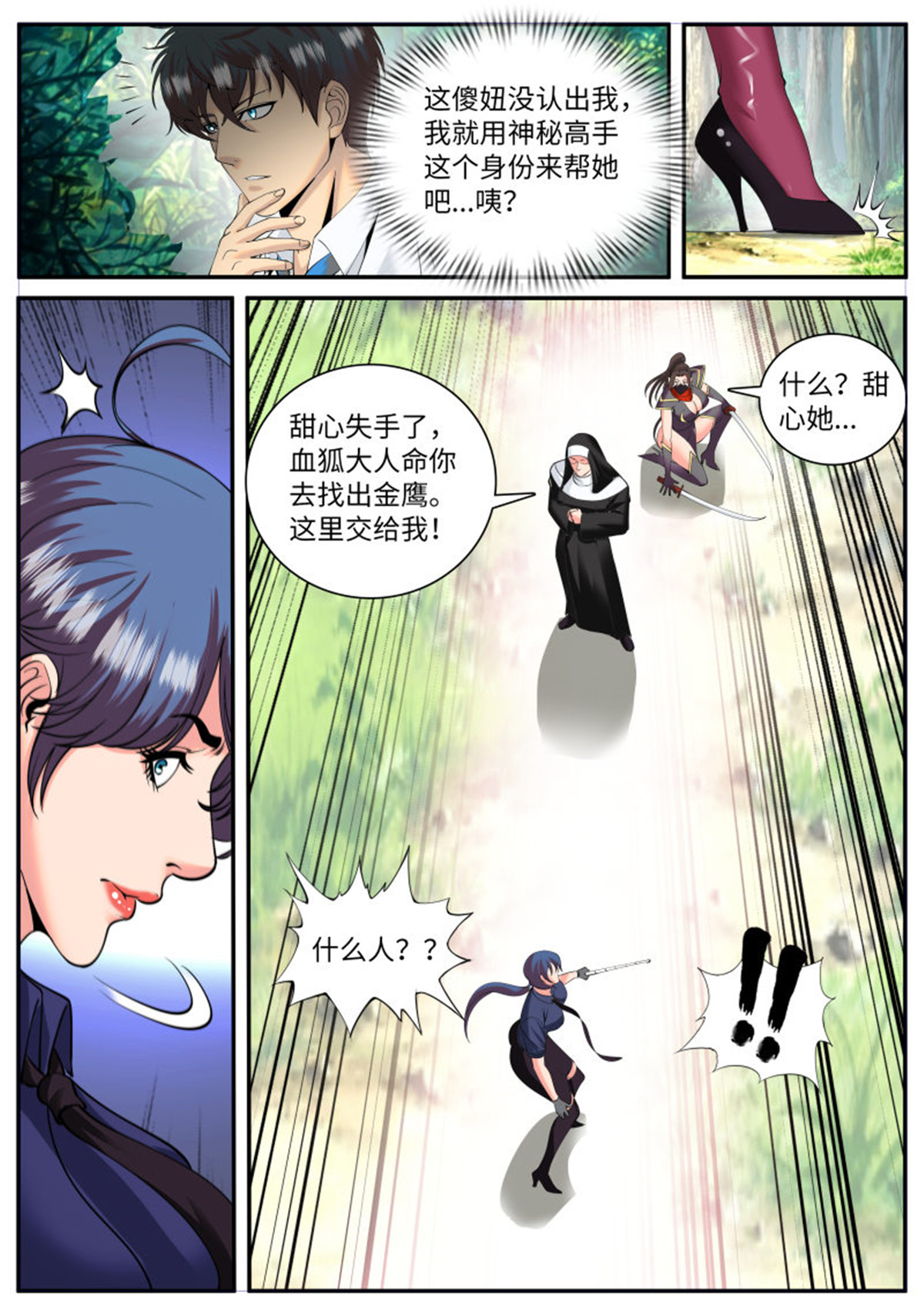超级兵王在都市82 陷入危机