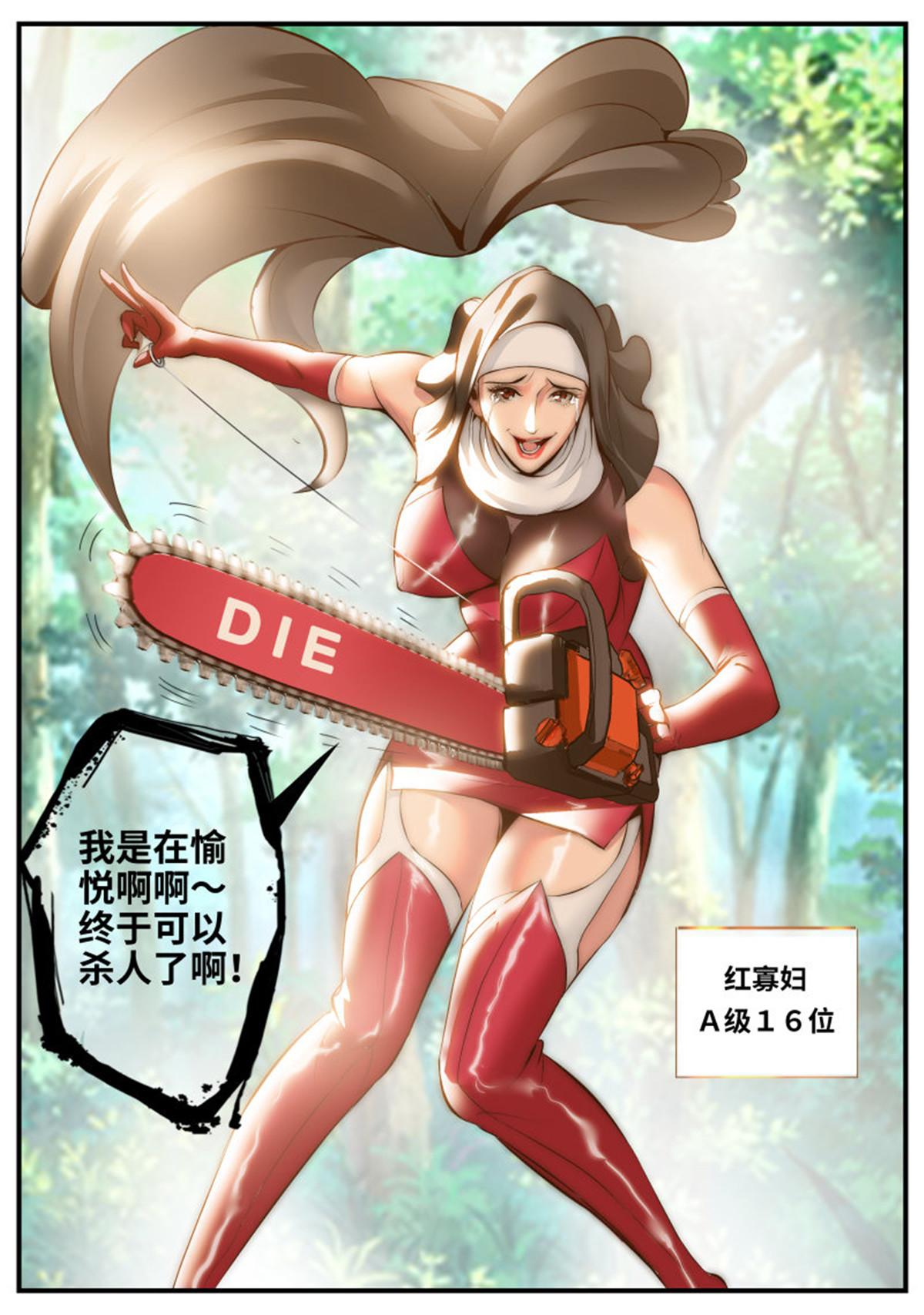 超级兵王在都市82 陷入危机