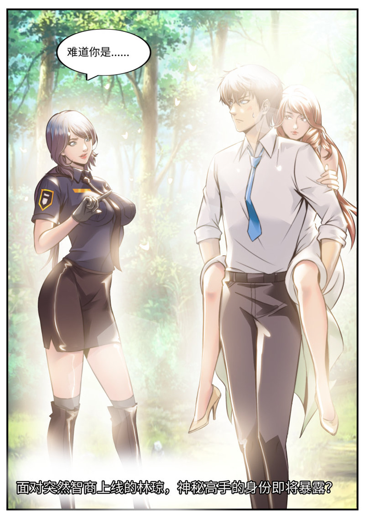 超级兵王在都市83 你是谁？