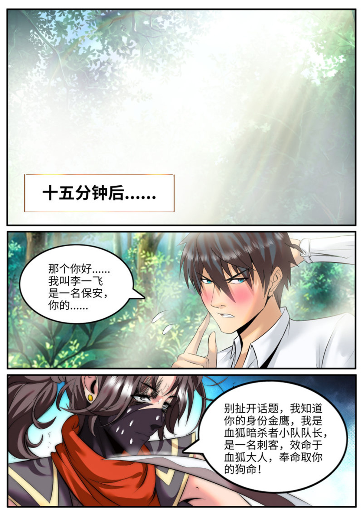 超级兵王在都市83 你是谁？