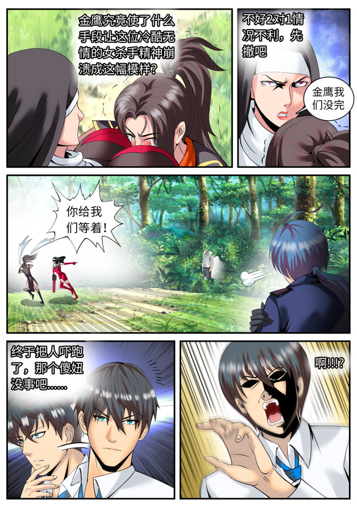 超级兵王在都市83 你是谁？