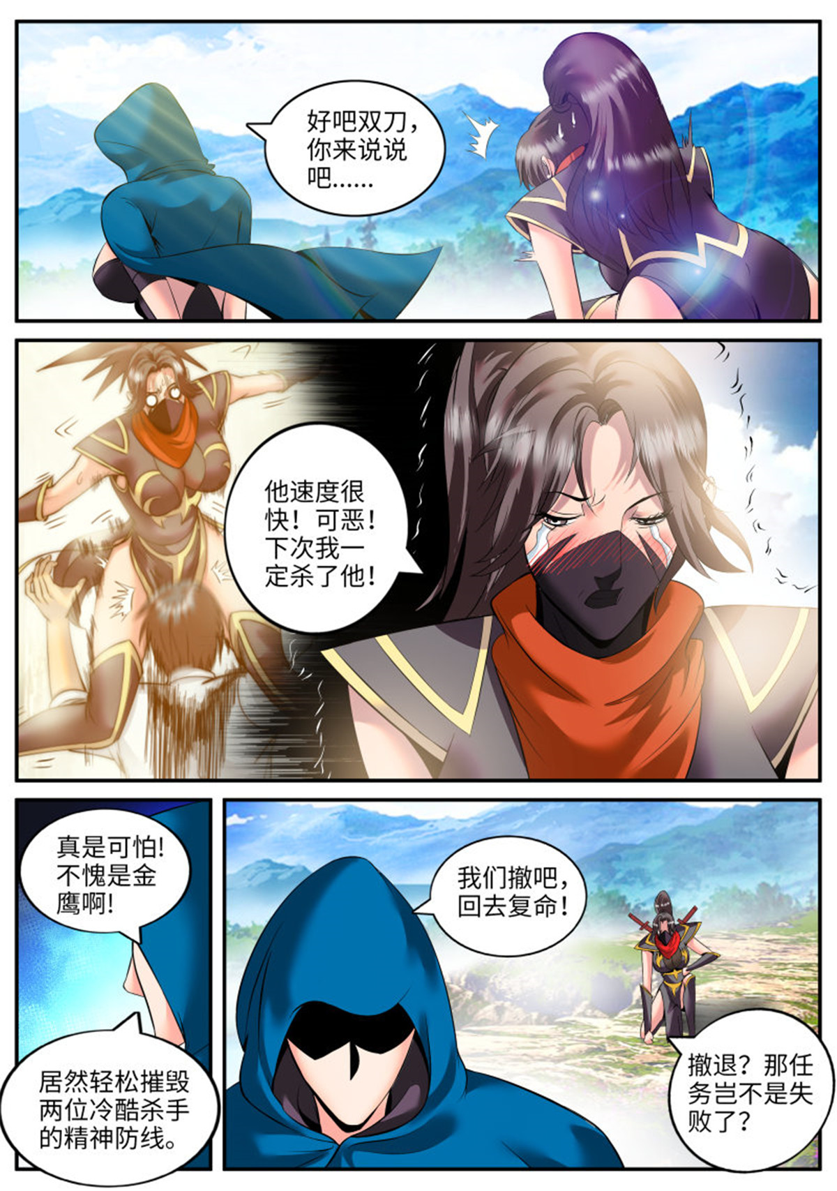 超级兵王在都市84 血狐登场