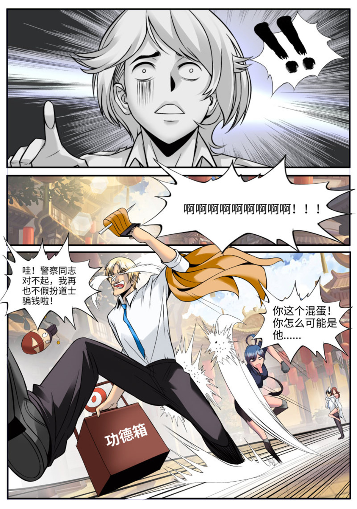 超级兵王在都市84 血狐登场