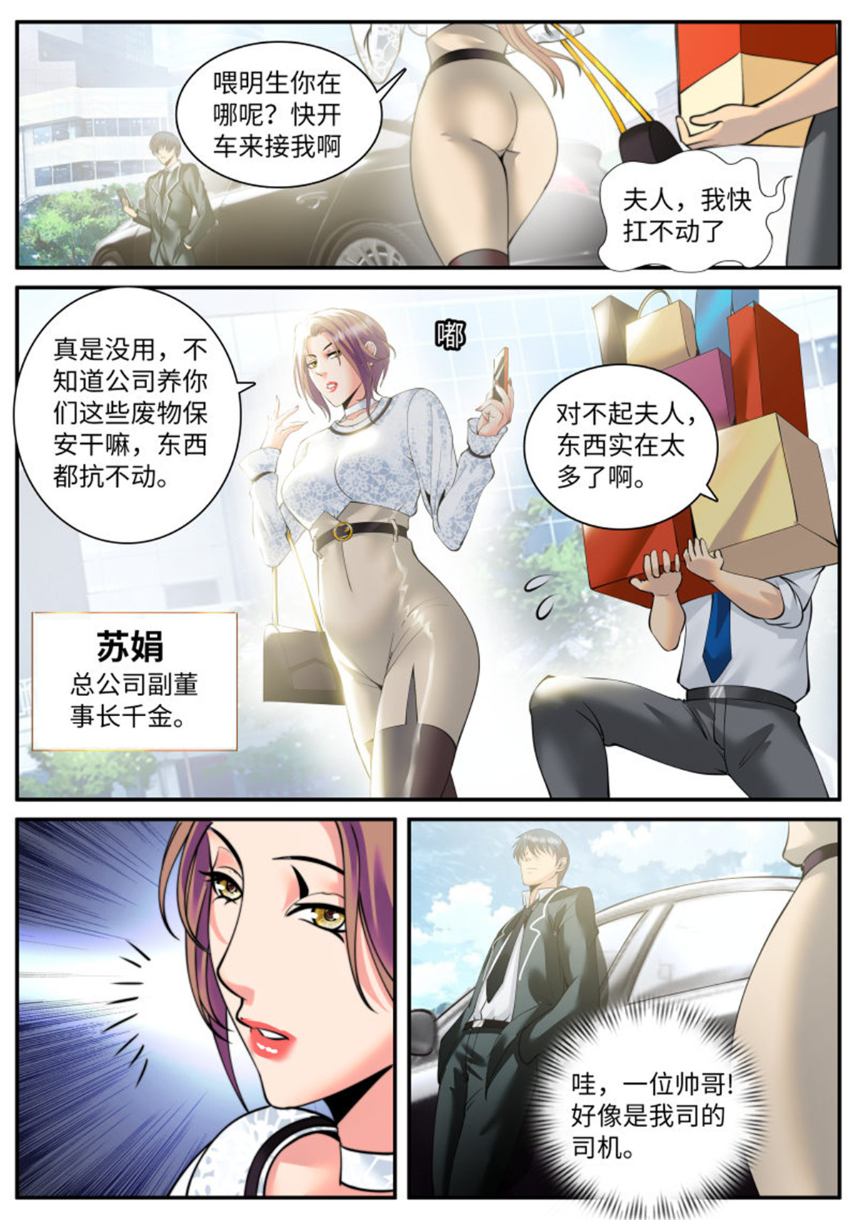 超级兵王在都市85 新仇旧恨