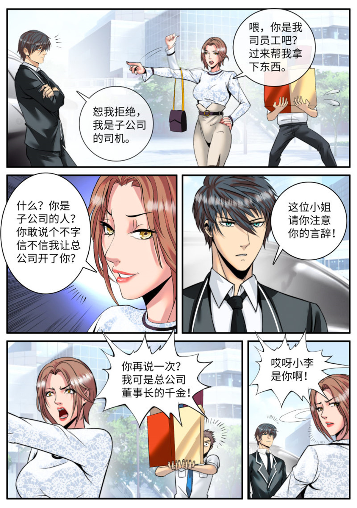 超级兵王在都市85 新仇旧恨