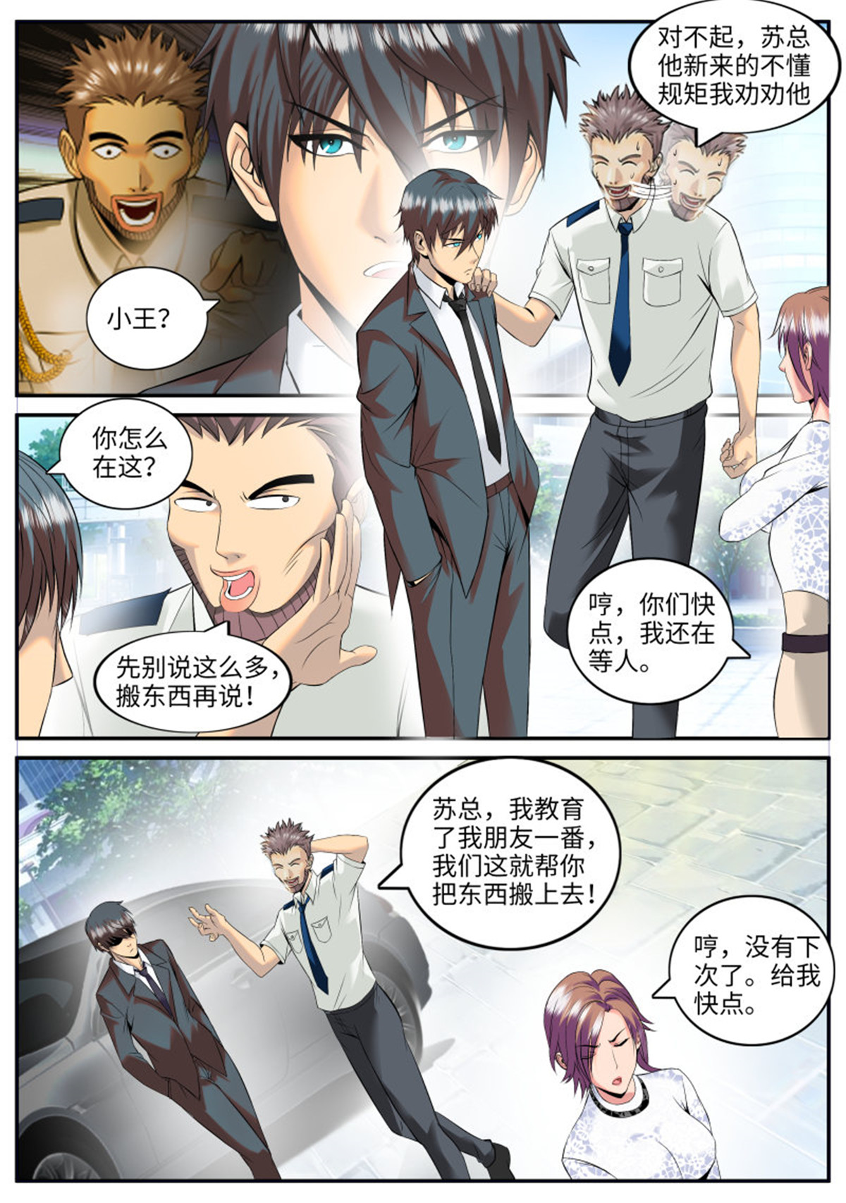 超级兵王在都市85 新仇旧恨