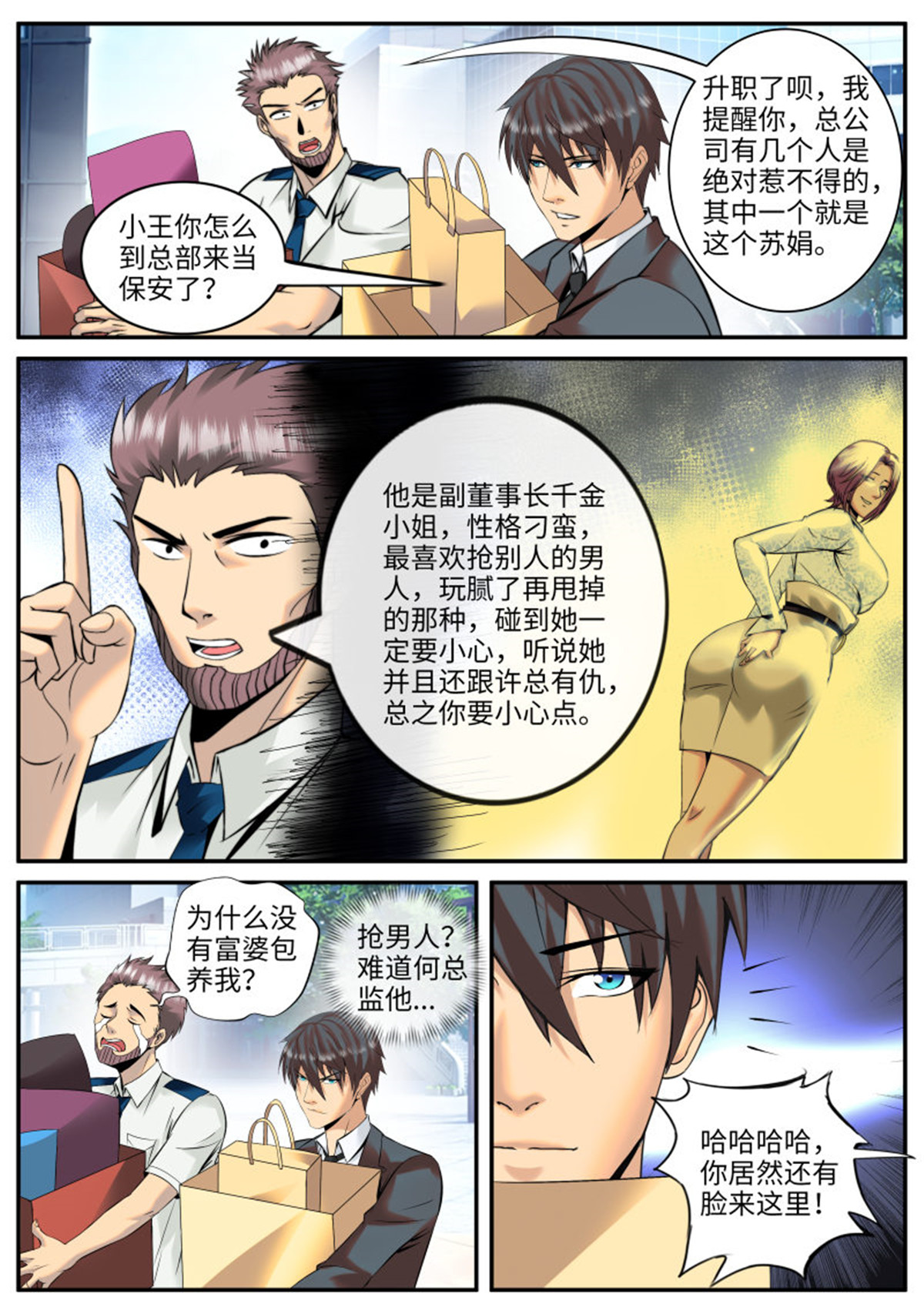 超级兵王在都市85 新仇旧恨
