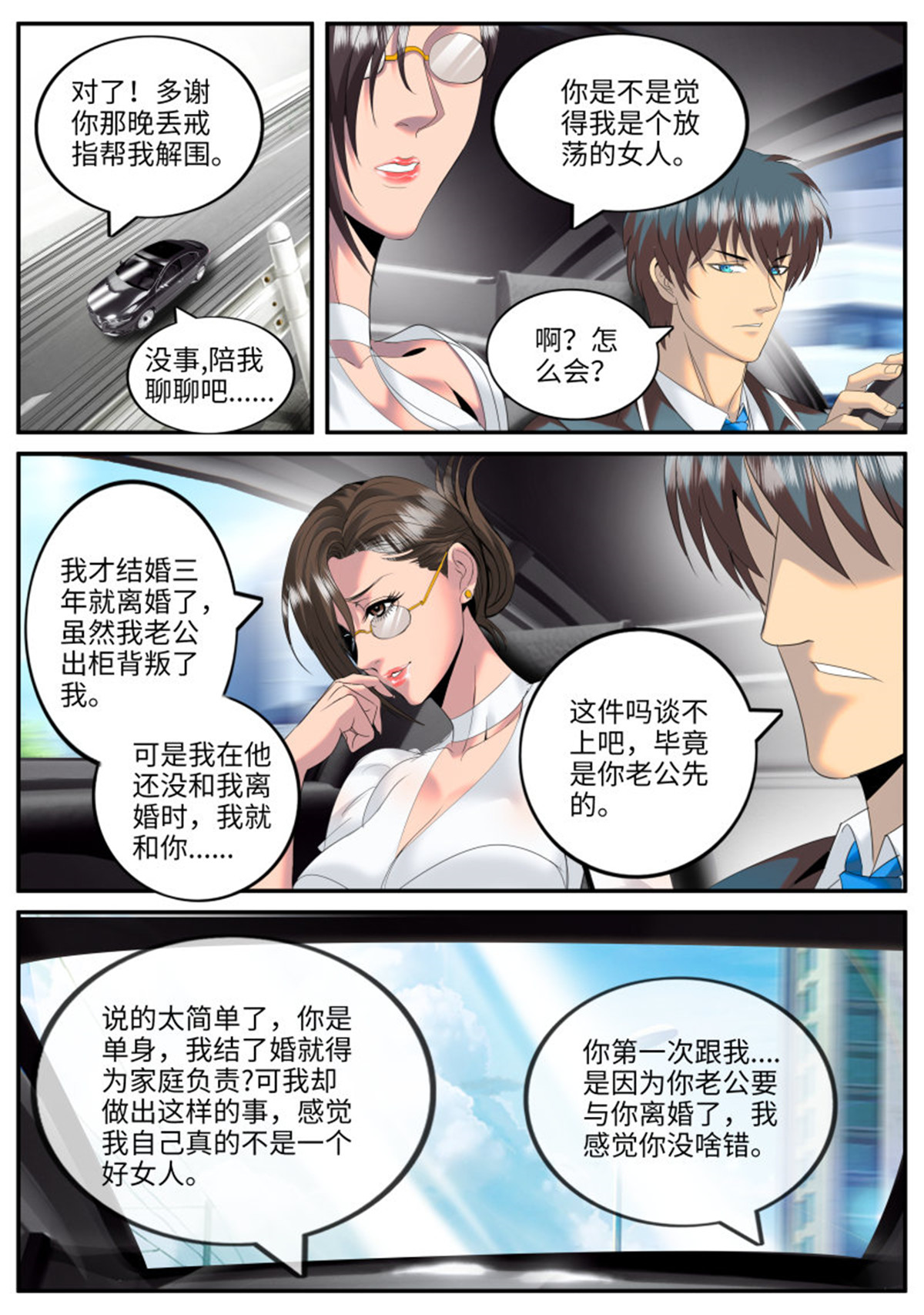 超级兵王在都市85 新仇旧恨