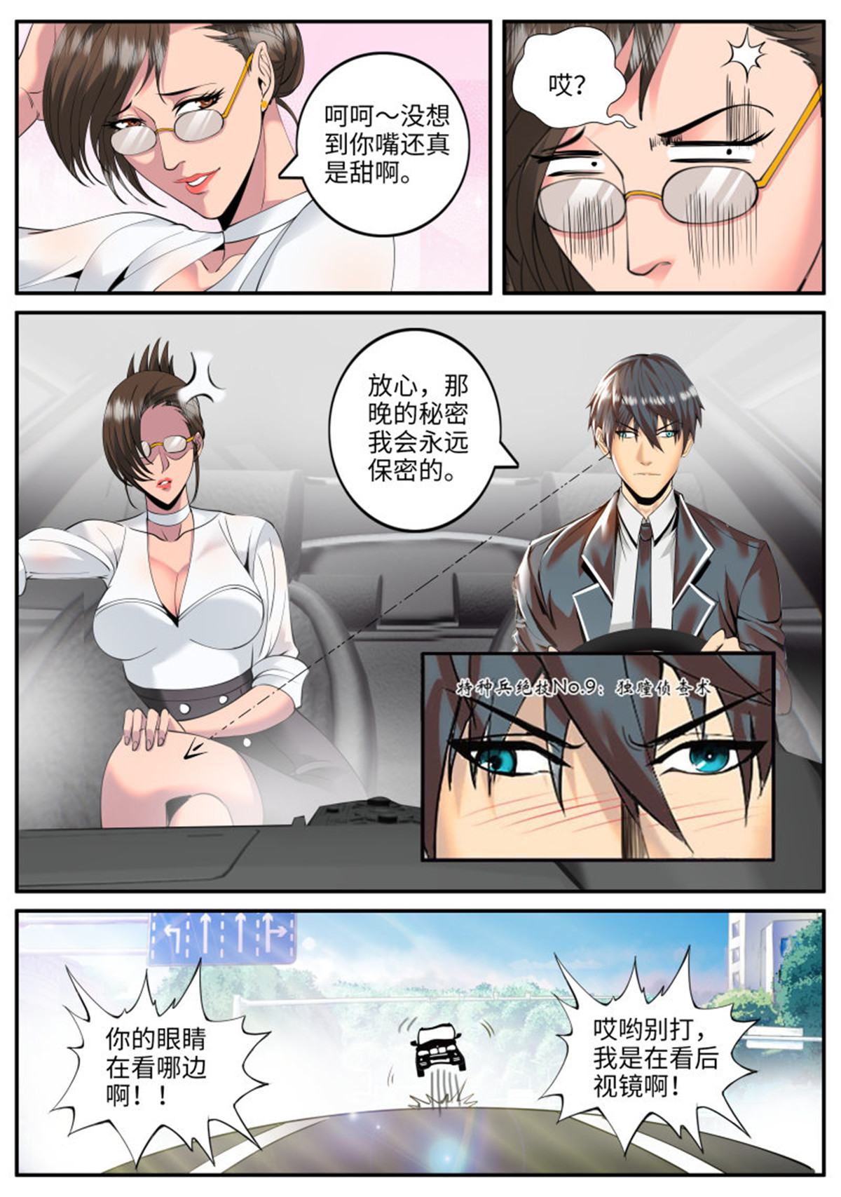 超级兵王在都市85 新仇旧恨
