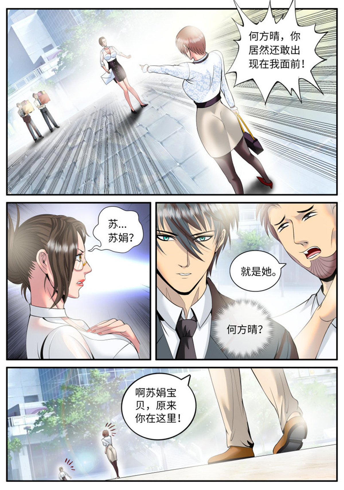 超级兵王在都市86 妇女之友——参上！