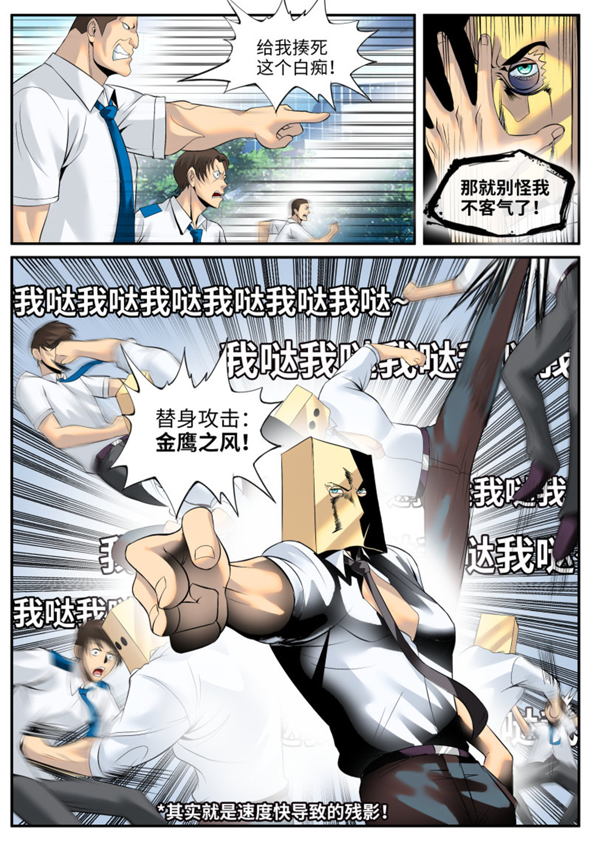 超级兵王在都市86 妇女之友——参上！