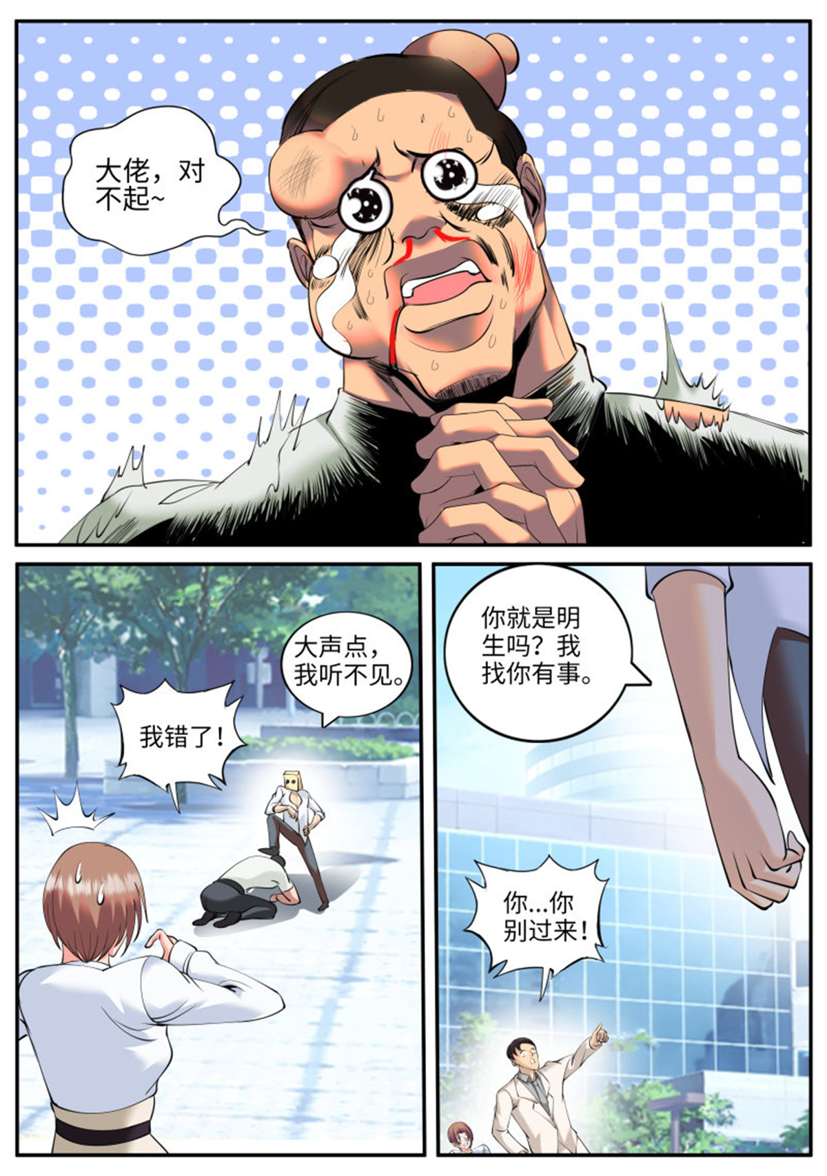 超级兵王在都市86 妇女之友——参上！