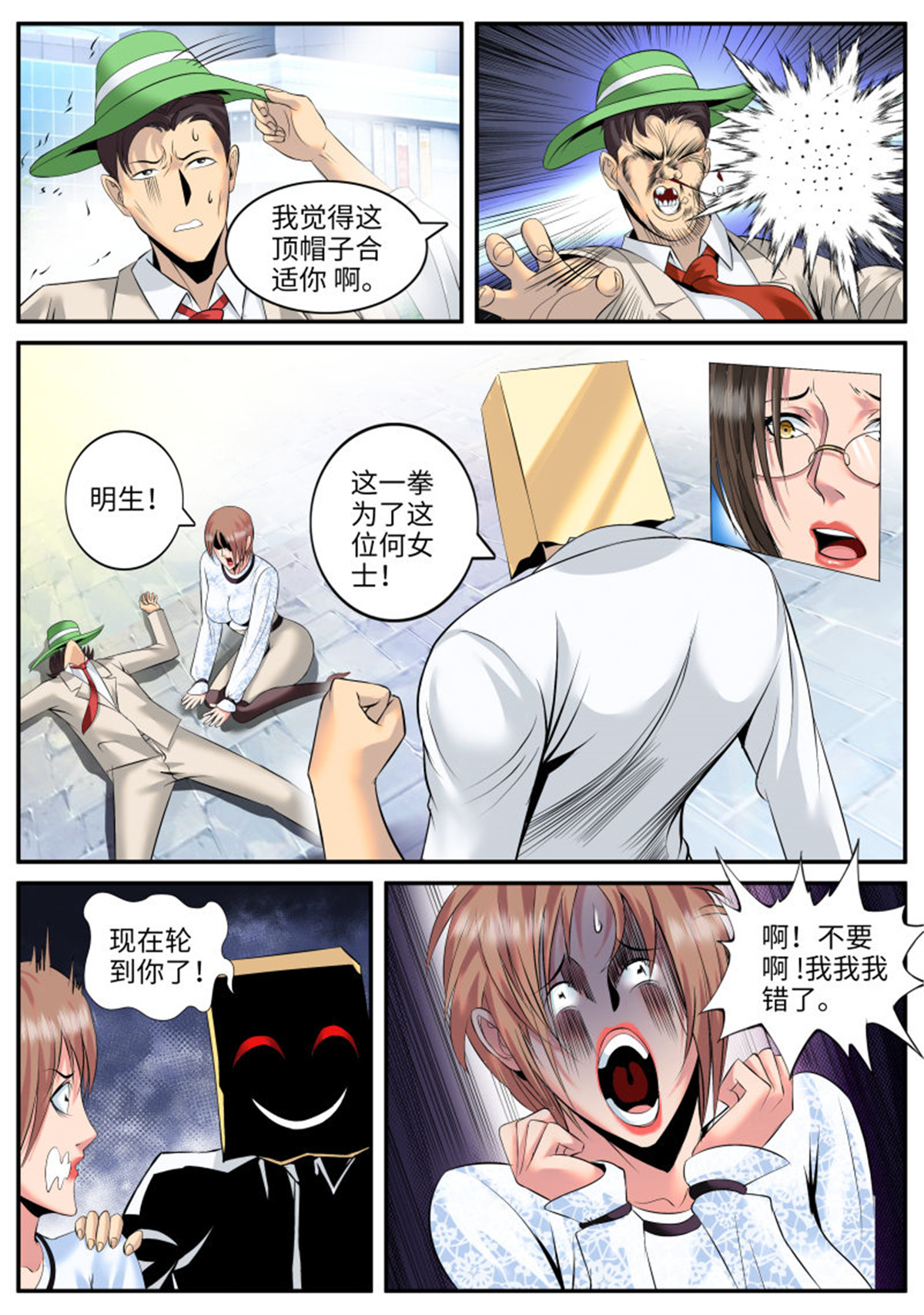 超级兵王在都市86 妇女之友——参上！