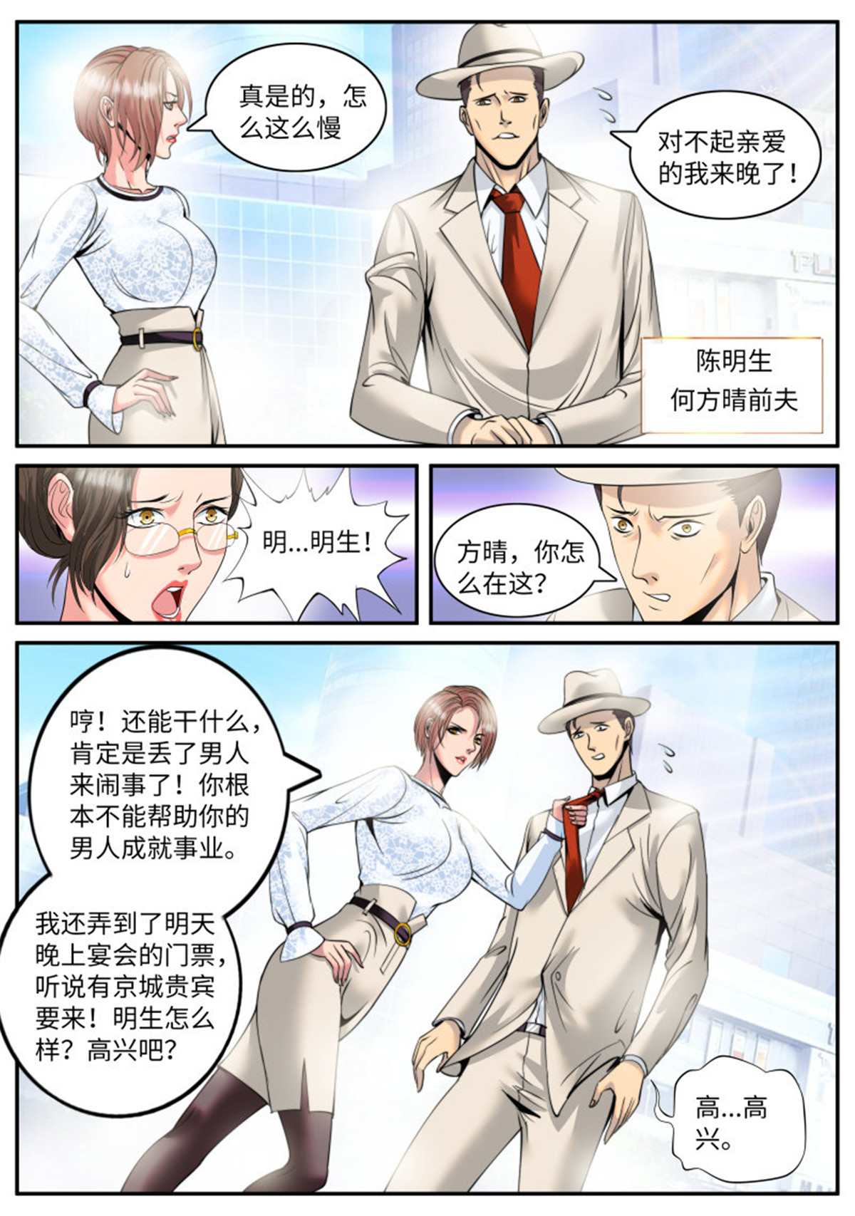 超级兵王在都市86 妇女之友——参上！