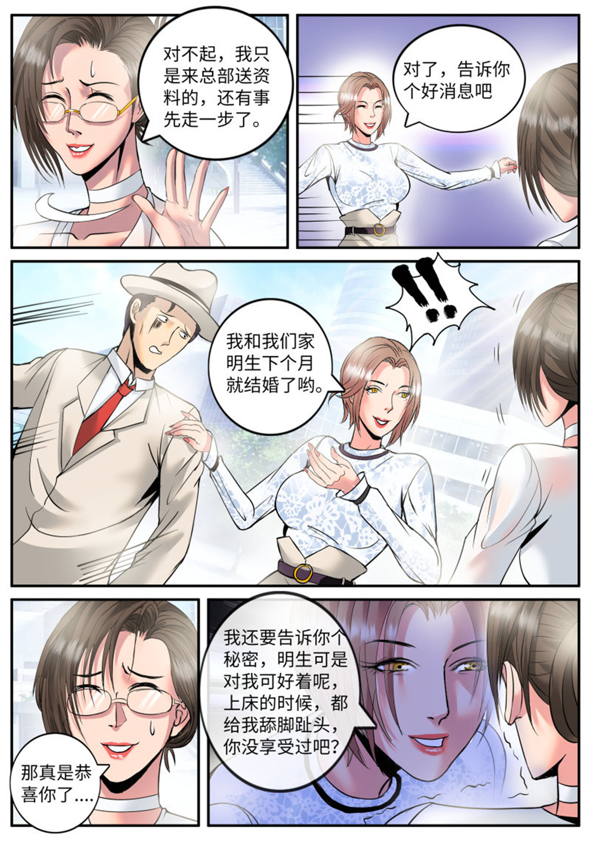 超级兵王在都市86 妇女之友——参上！