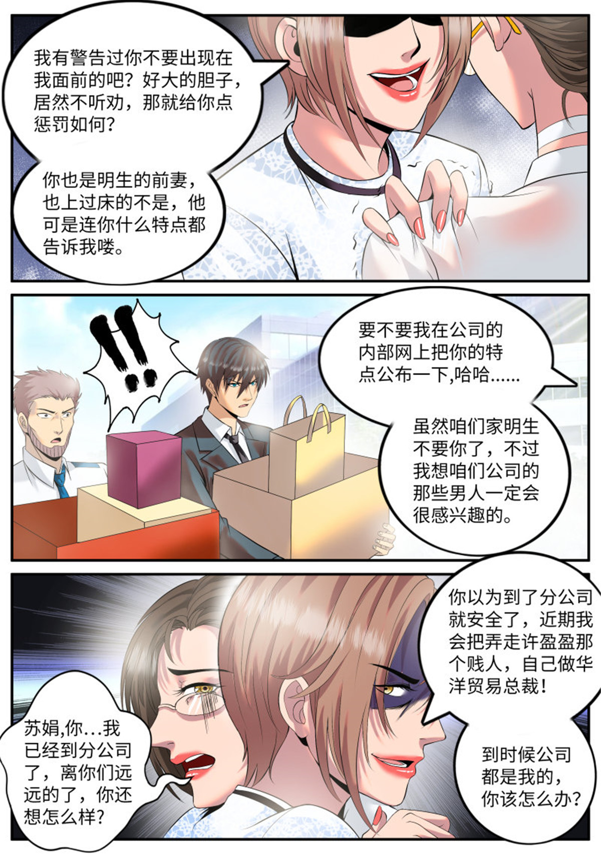超级兵王在都市86 妇女之友——参上！