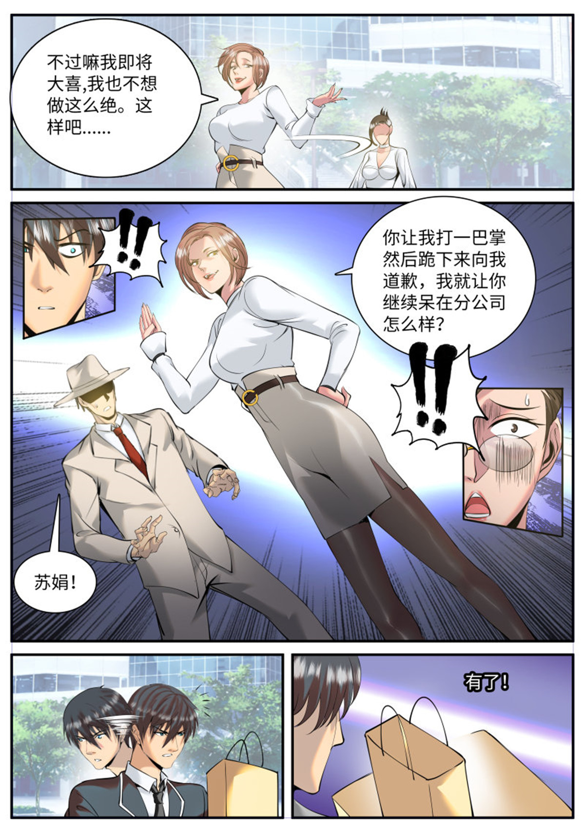 超级兵王在都市86 妇女之友——参上！