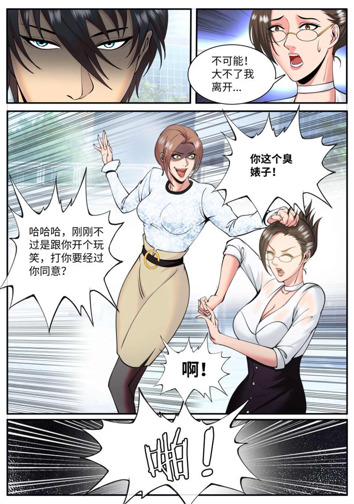 超级兵王在都市86 妇女之友——参上！