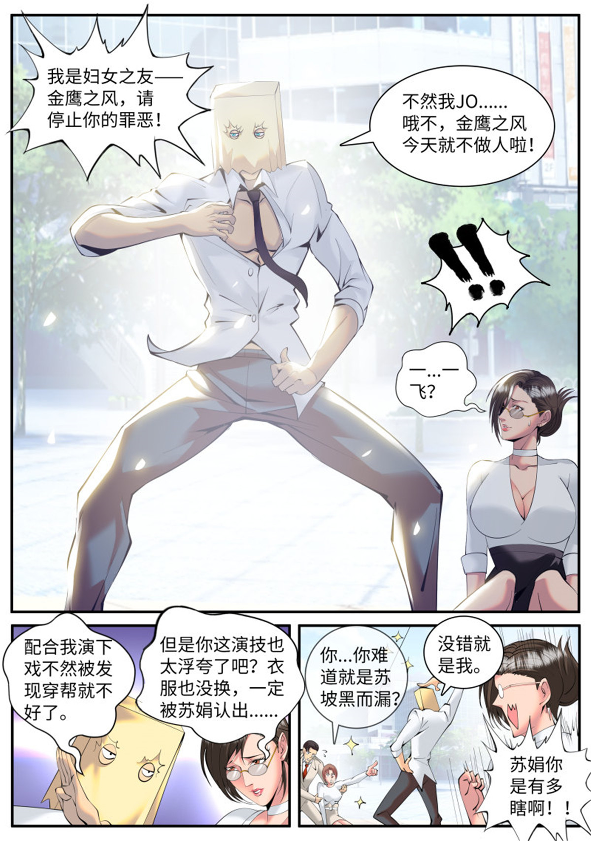 超级兵王在都市86 妇女之友——参上！