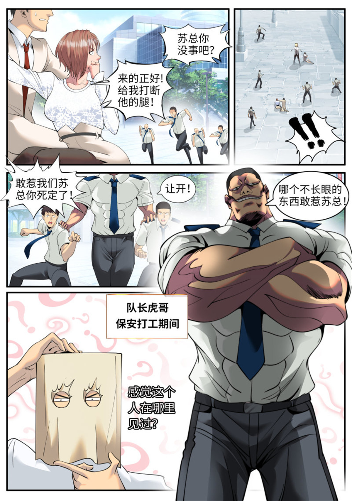 超级兵王在都市86 妇女之友——参上！