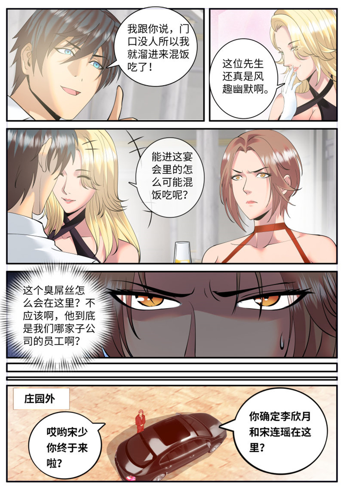超级兵王在都市87 宴会门前是非多！