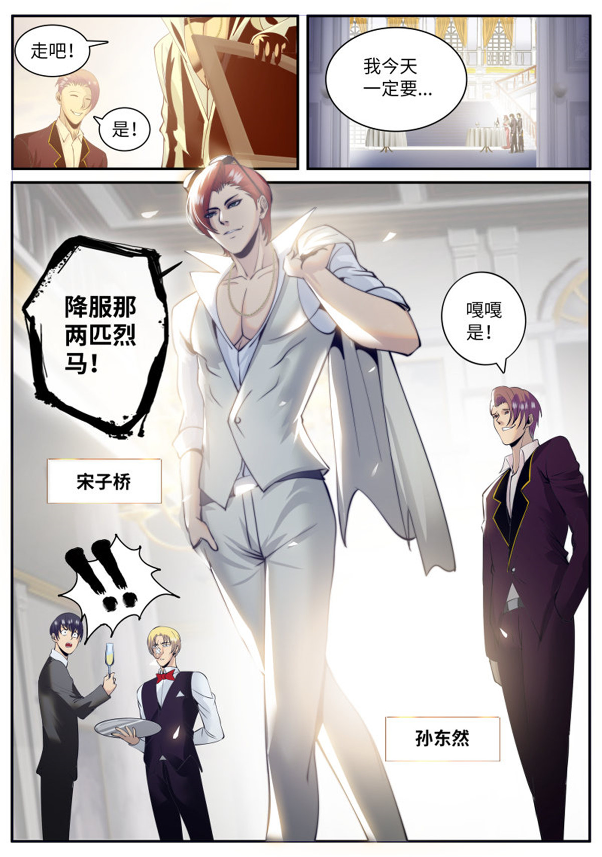超级兵王在都市87 宴会门前是非多！