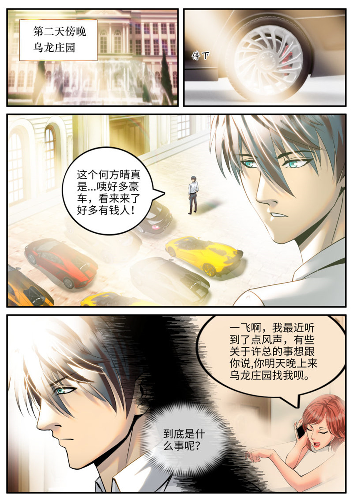 超级兵王在都市87 宴会门前是非多！
