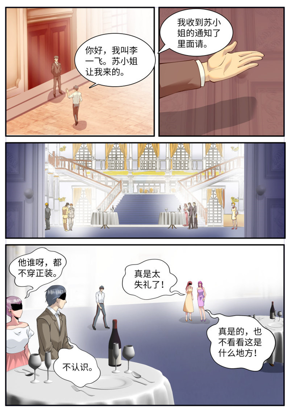 超级兵王在都市87 宴会门前是非多！
