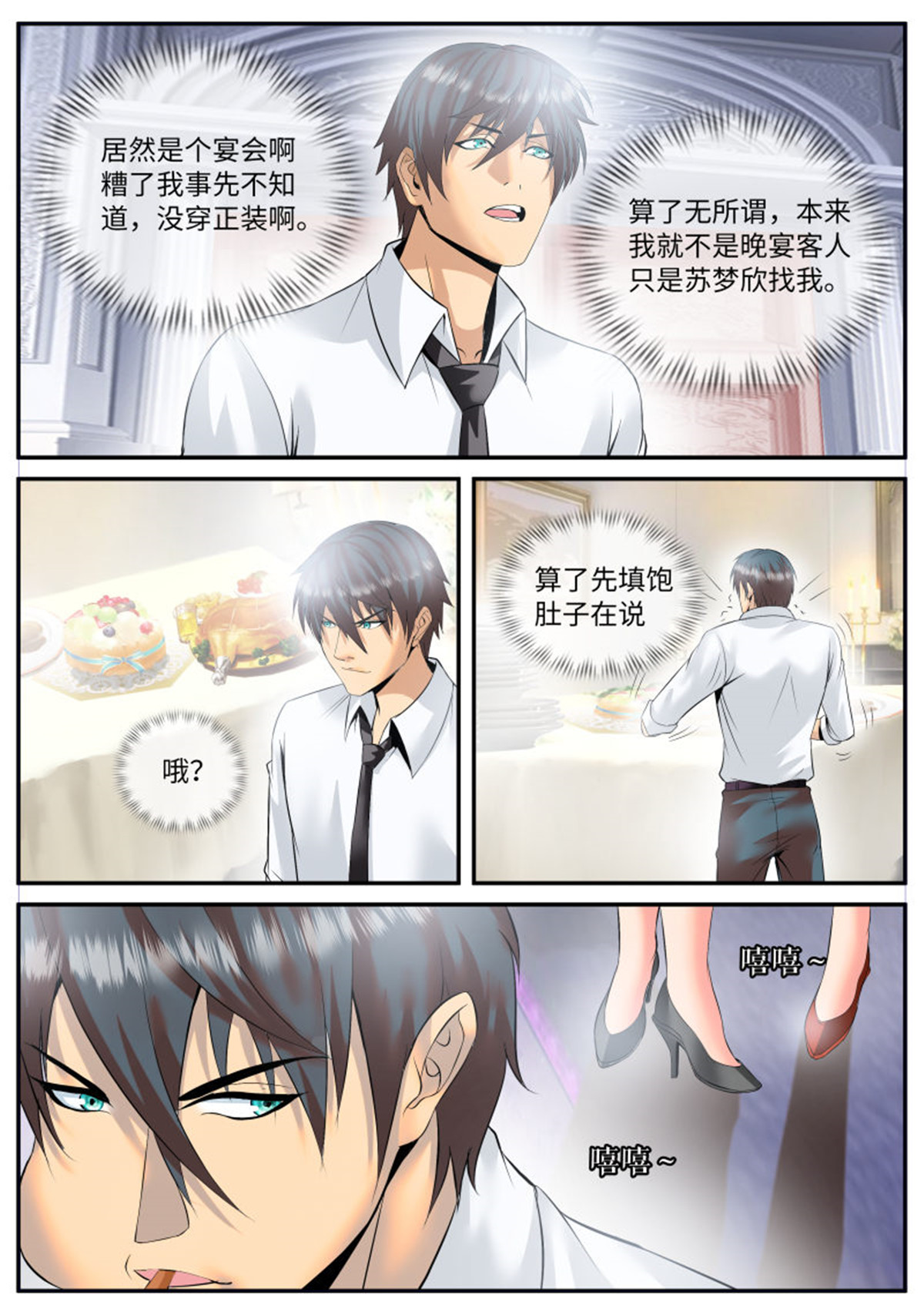 超级兵王在都市87 宴会门前是非多！