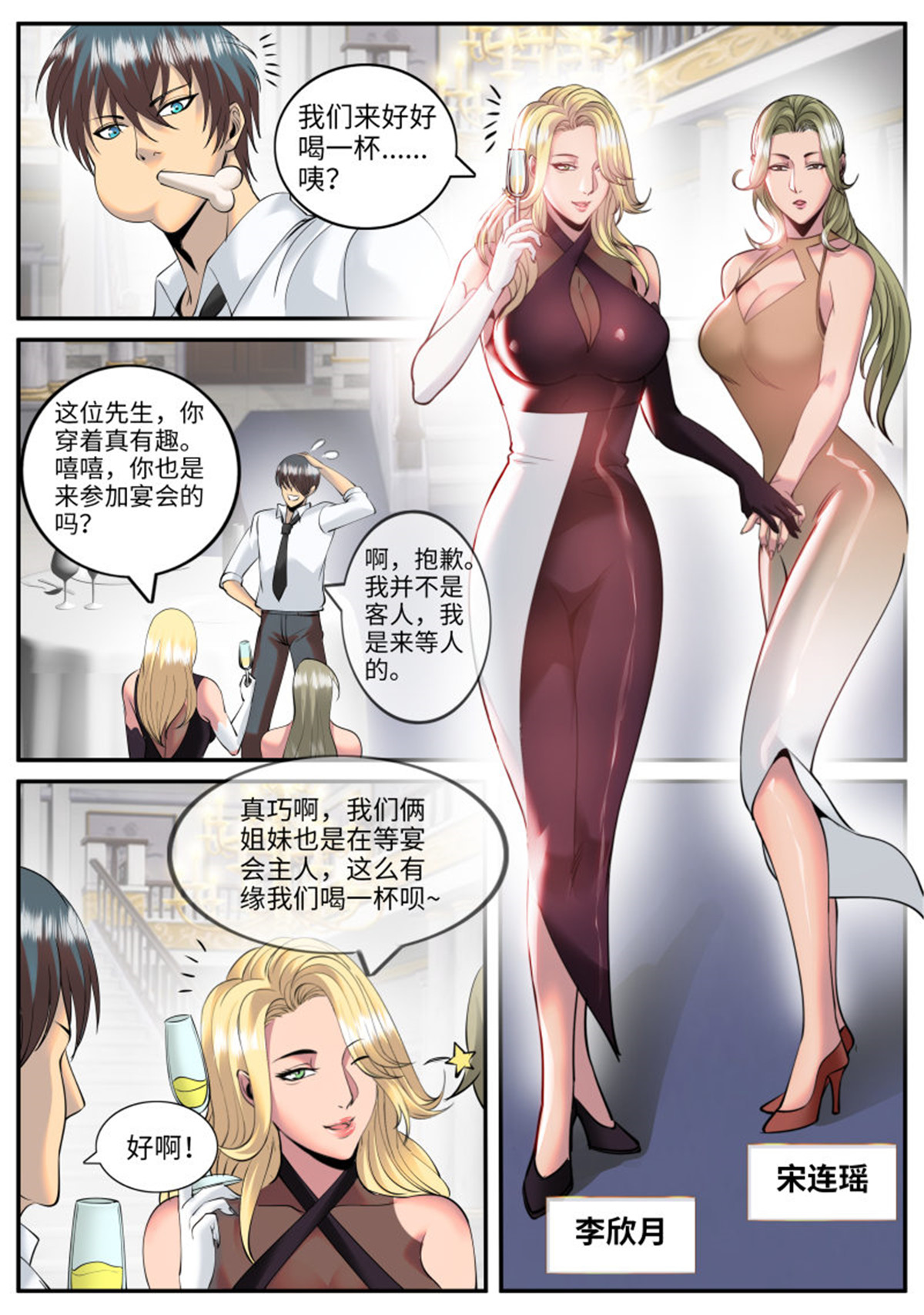 超级兵王在都市87 宴会门前是非多！