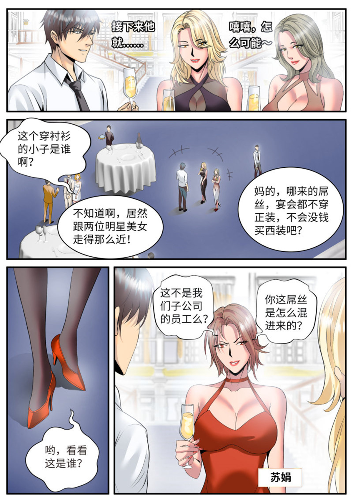 超级兵王在都市87 宴会门前是非多！