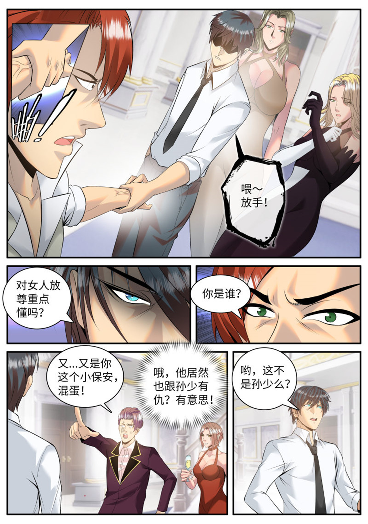 超级兵王在都市88 多管闲事！