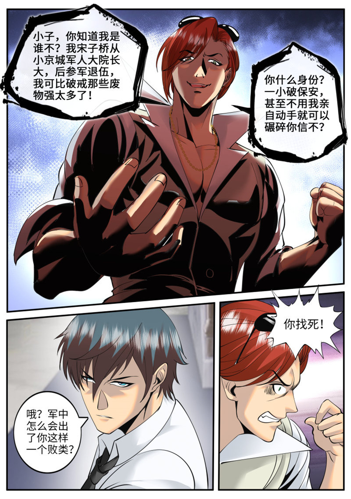 超级兵王在都市88 多管闲事！