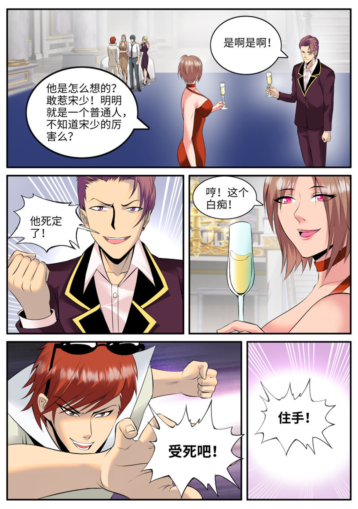 超级兵王在都市88 多管闲事！